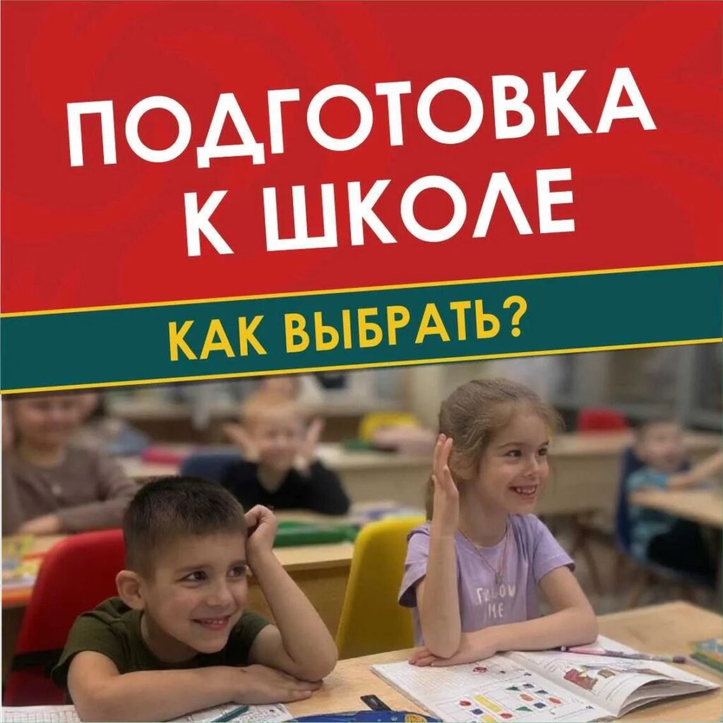 подготовка к школе